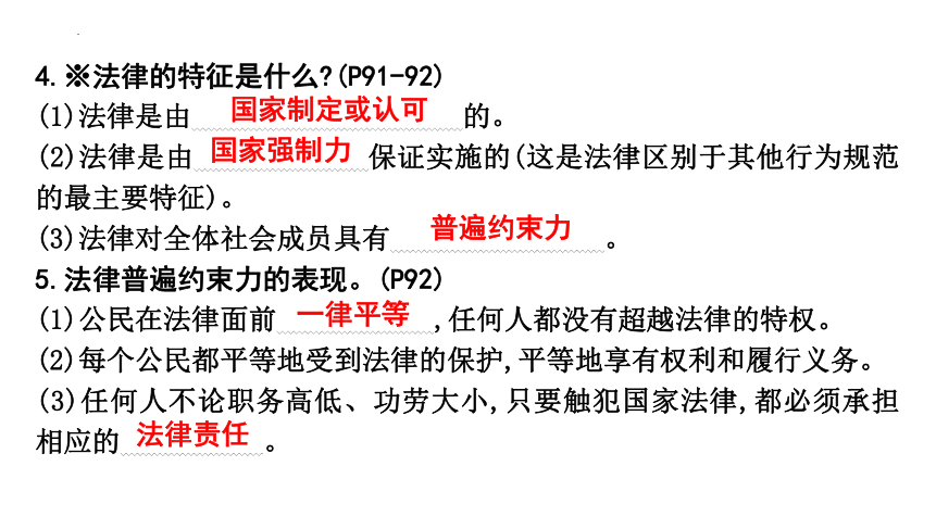 第四单元 走进法治天地  复习课件(共19张PPT) 统编版道德与法治七年级下册