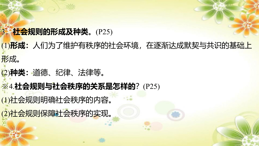 甘肃专用2024年中考道德与法治课件(共87张PPT)：八年级上册第二单元遵守社会规则