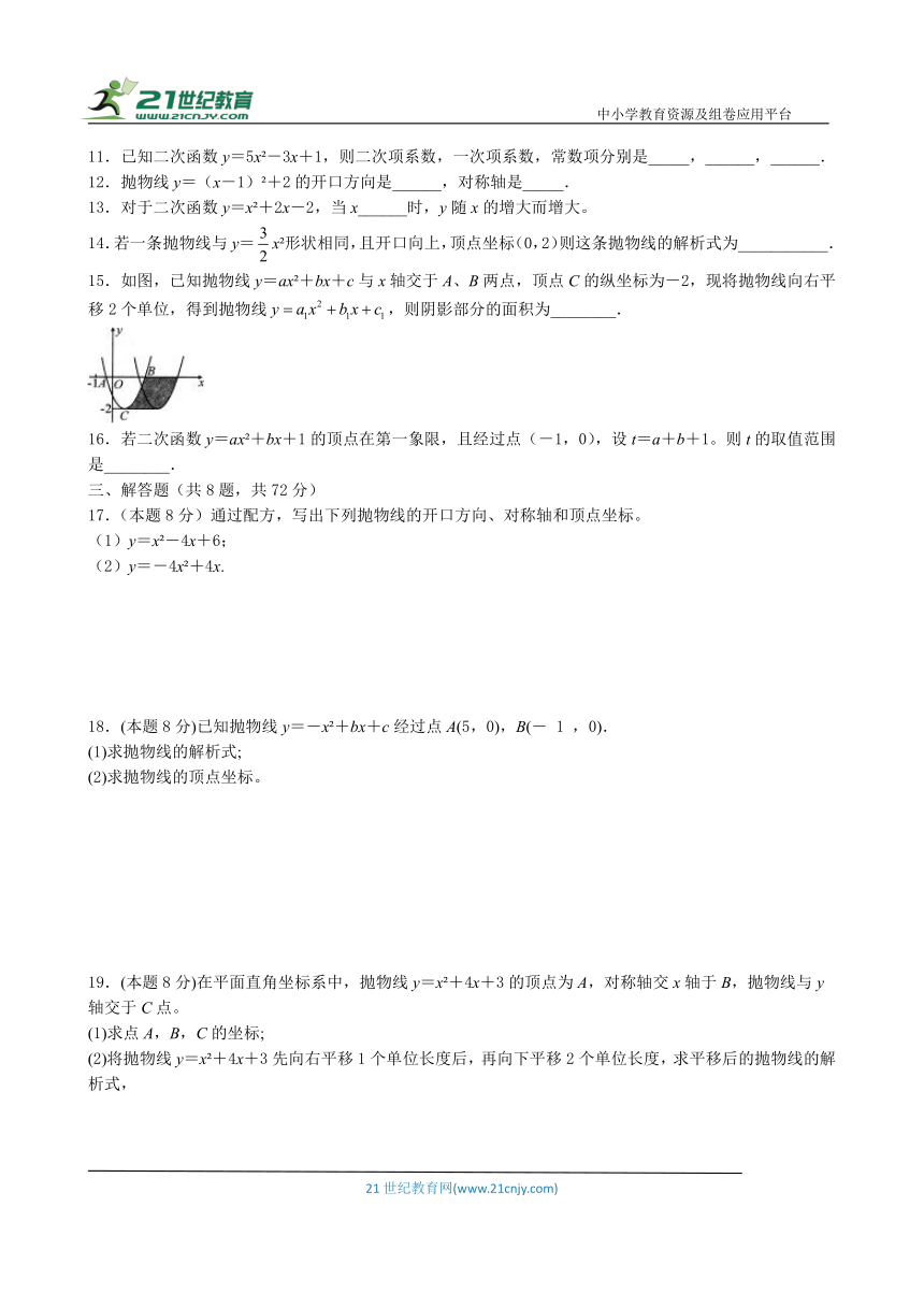 第二十二章 二次函数周练试题一（含答案）