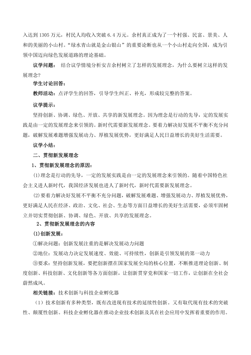 3.1贯彻新发展理念 学案 2024年高考思想政治一轮复习统编版必修2