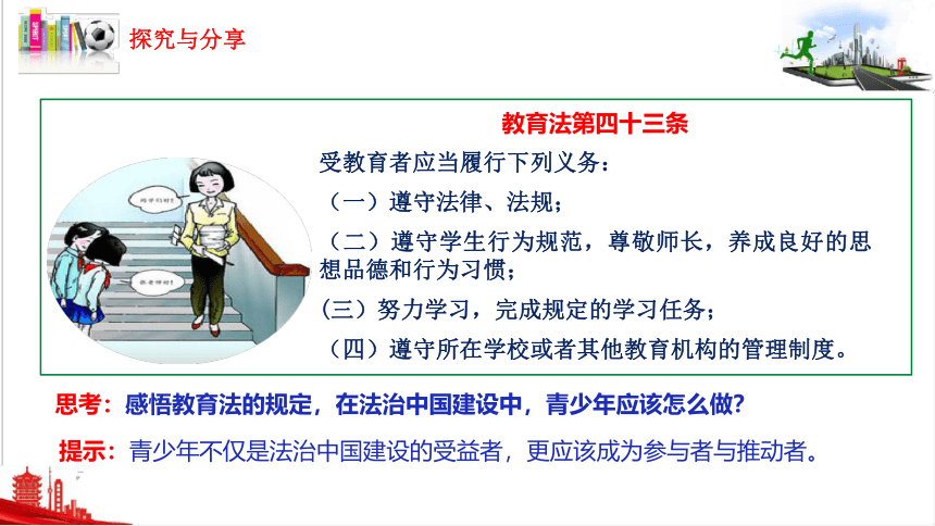 10.2我们与法律同行课件（22张PPT） 统编版道德与法治七年级下册