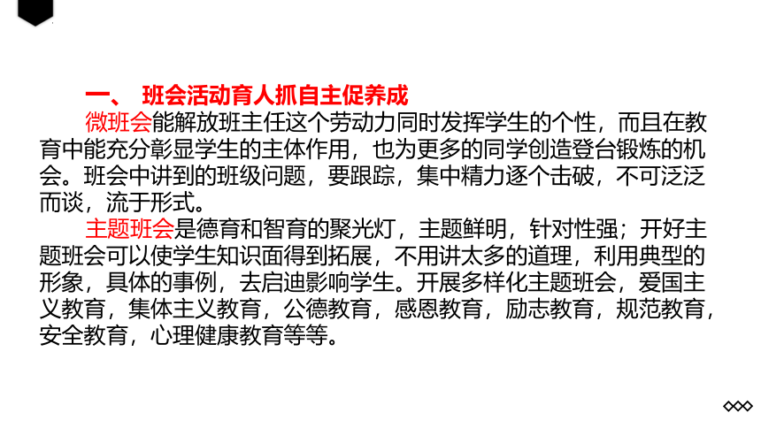 高中班主任经验交流分享课件（共23张PPT）