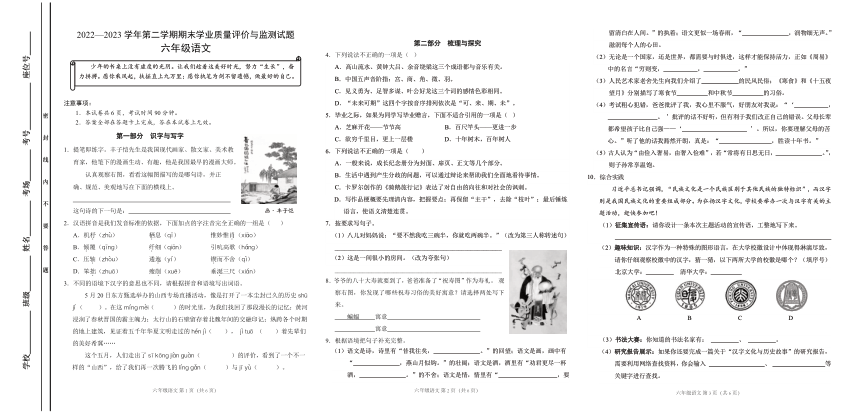 山西省阳泉地区2022-2023学年六年级下学期期末语文试卷（PDF  无答案）