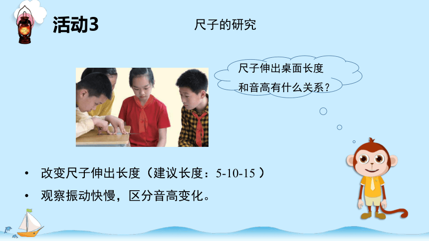 科学教科版四年级上册1.6《声音的高与低》课件（共12张PPT）