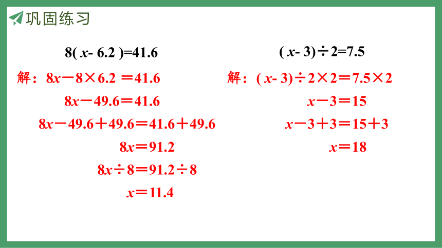 新人教版数学五年级上册5.2.14练习十七课件（28张PPT)