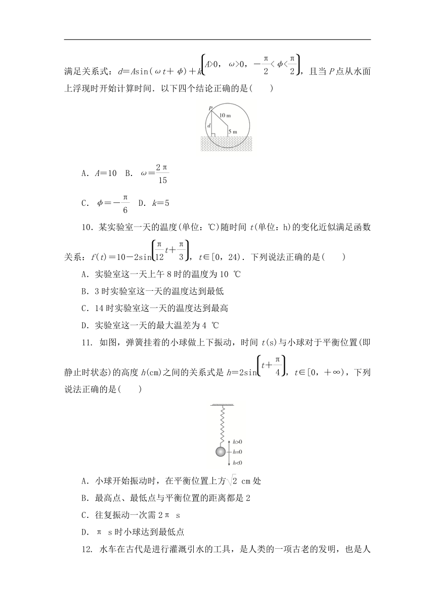 2023-2024学年人教A版数学同步检测第五章  5.7三角函数的应用（含解析）