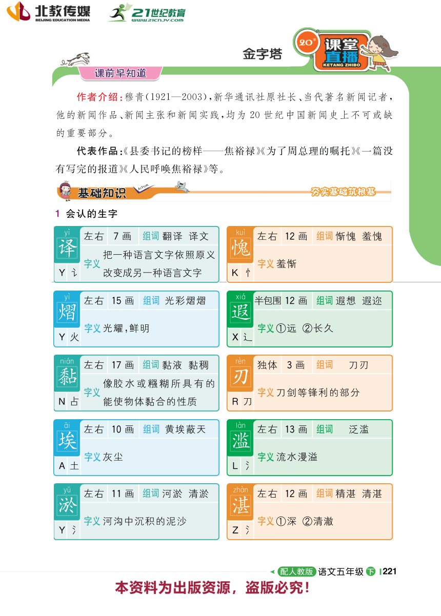 【1+1轻巧夺冠】第七单元 自然风光 20 金字塔 同步学案-统编版语文五年级下册（pdf版）