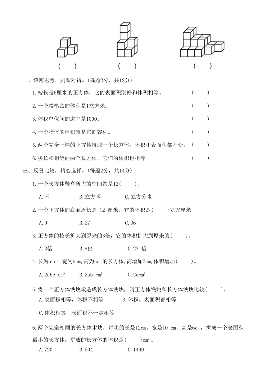 北师大版五年级数学下册第四单元检测题（无答案）