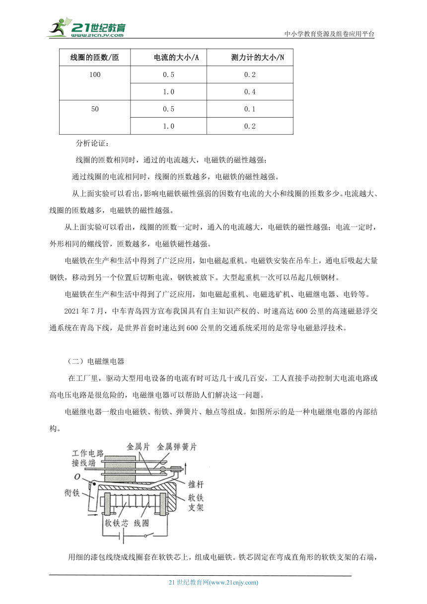 14.4 电磁铁及其应用 教案【核心素养目标】（2022新课标）