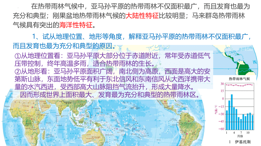 地理湘教版（2019）选择性必修1 3.2气压带、风带与气候（共42张ppt）