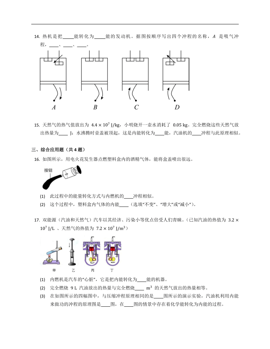 粤沪九上12.4热机与社会发展  同步练习（含解析）