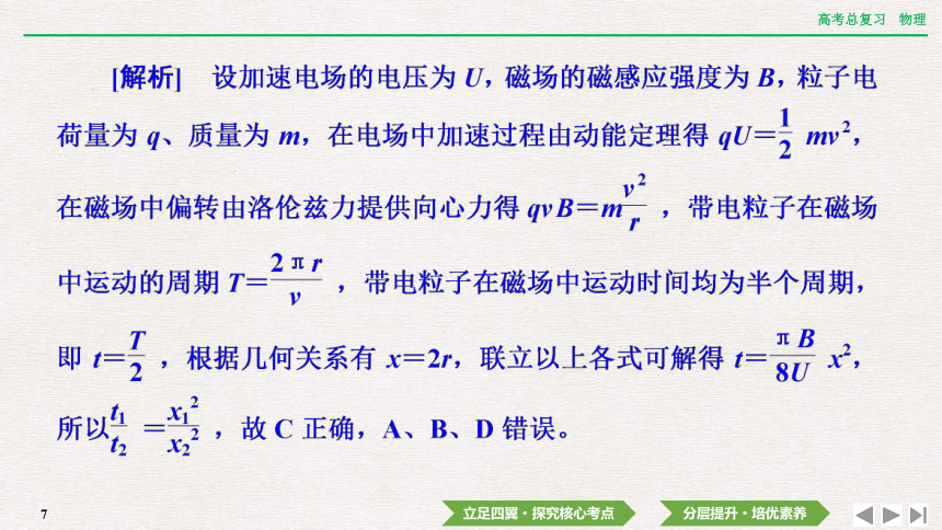 2024年高考物理第一轮复习课件：第十章  专题突破11　带电粒子在复合场中运动的实例分析