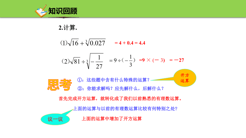 3.4实数的运算 课件(共27张PPT) 浙教版数学七年级上