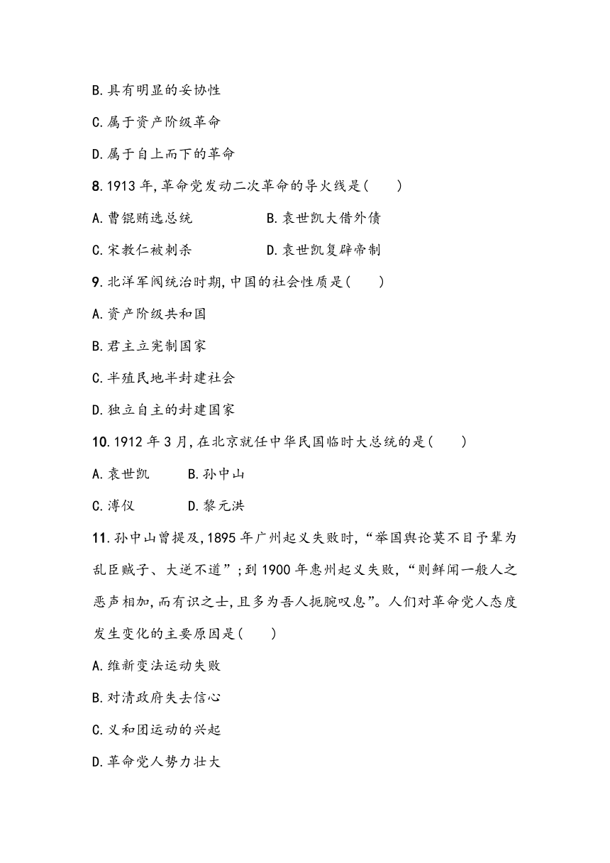 第三单元《资产阶级革命与中华民国的建立》单元基础测（含答案）2023~2024学年中考一轮复习初中历史部编版八年级上册