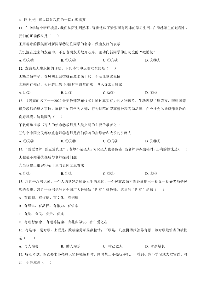 广西壮族自治区钦州市浦北县第三中学2023-2024学年九年级上学期12月月考道德与法治试题（含答案）