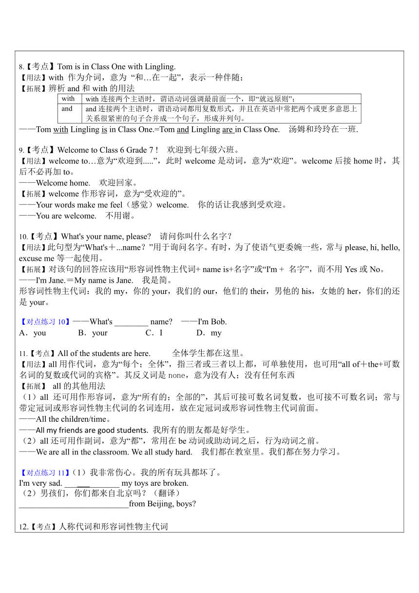 Module1My classmate 动词be 辅导讲义（表格式 含答案）