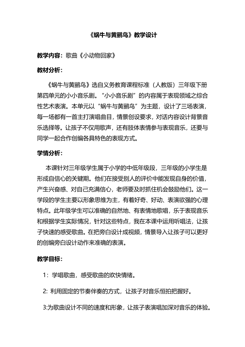 人教版三年级下册第四单元蜗牛与黄鹂鸟教学设计