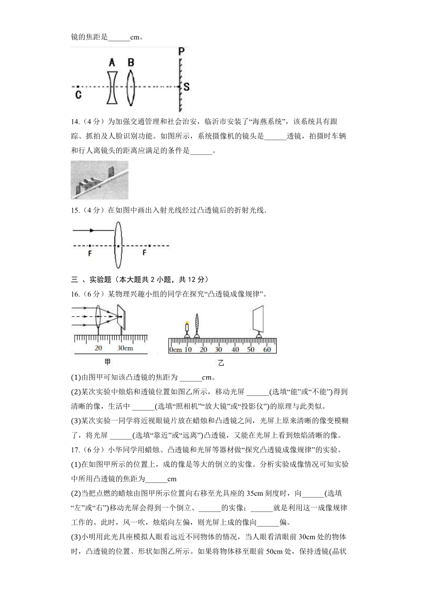 沪科版物理八年级全册《4.5 凸透镜成像》同步练习（含答案）