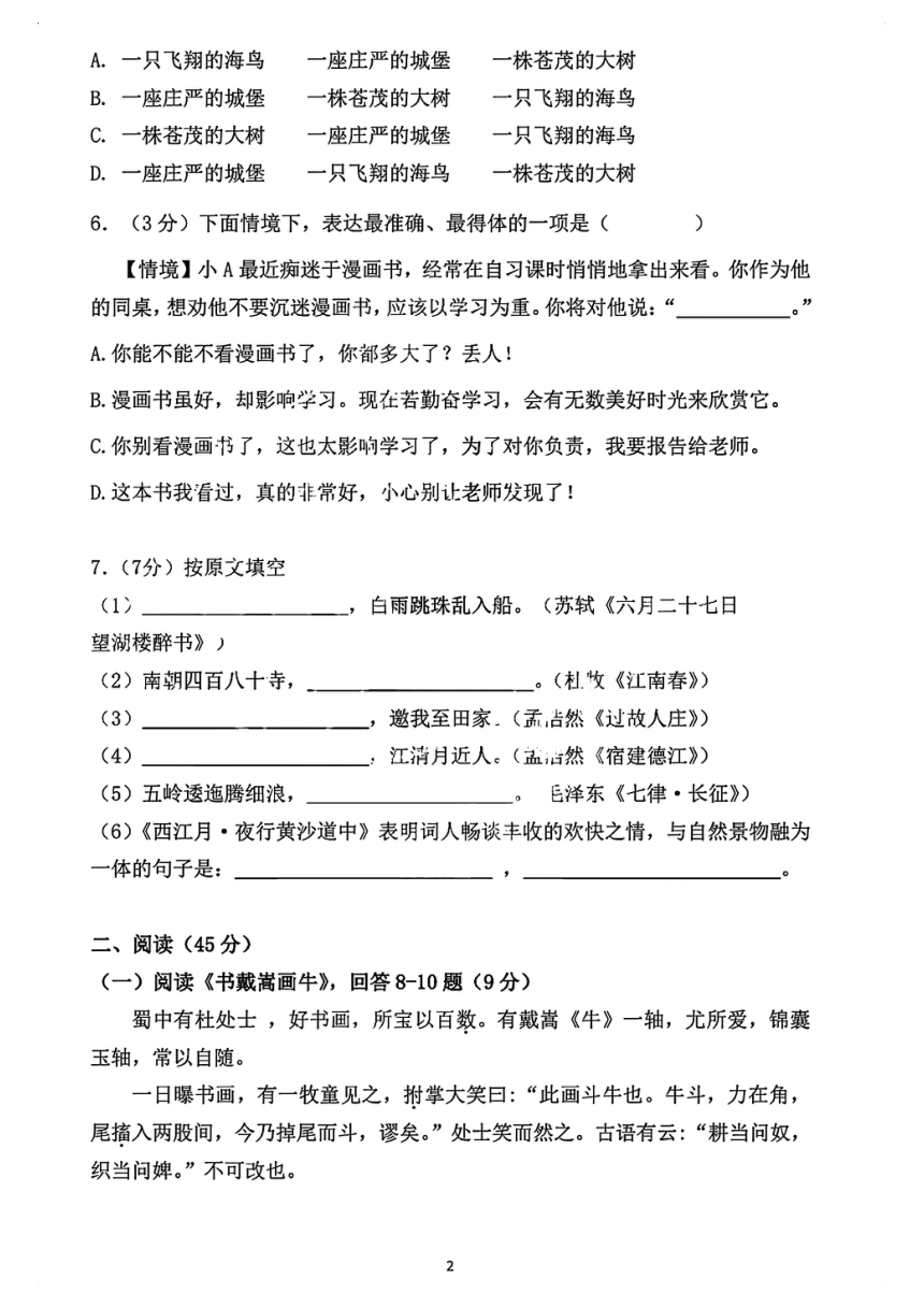 黑龙江省哈尔滨市长江路风华中学2023-2024学年六年级语文上学期期中测试（图片版 有答案）