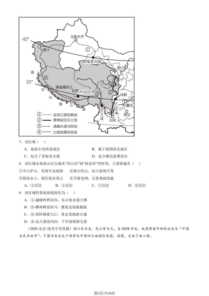 2018-2022北京中考真题地理汇编：我国的区域差异 章节综合（图片版含解析）