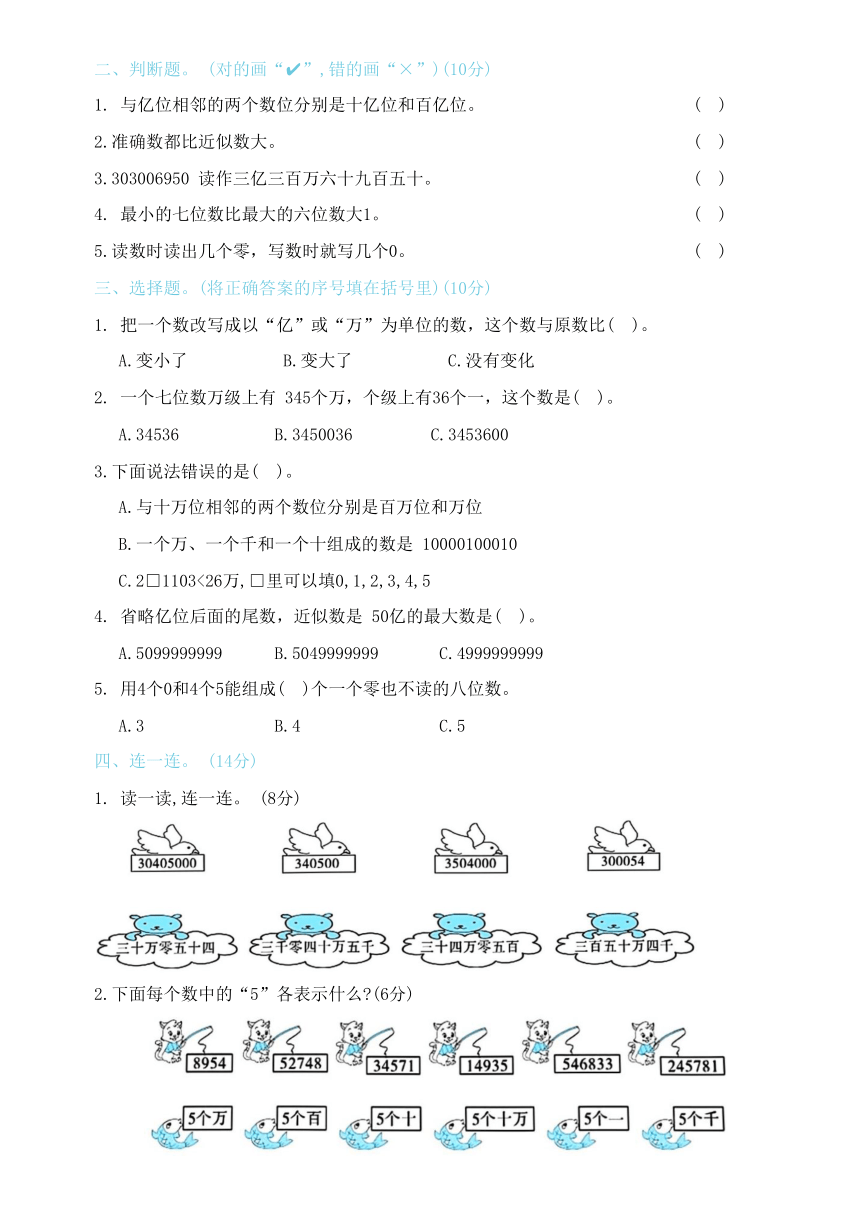 人教版数学四年级上册第一单元综合提优卷（含答案）