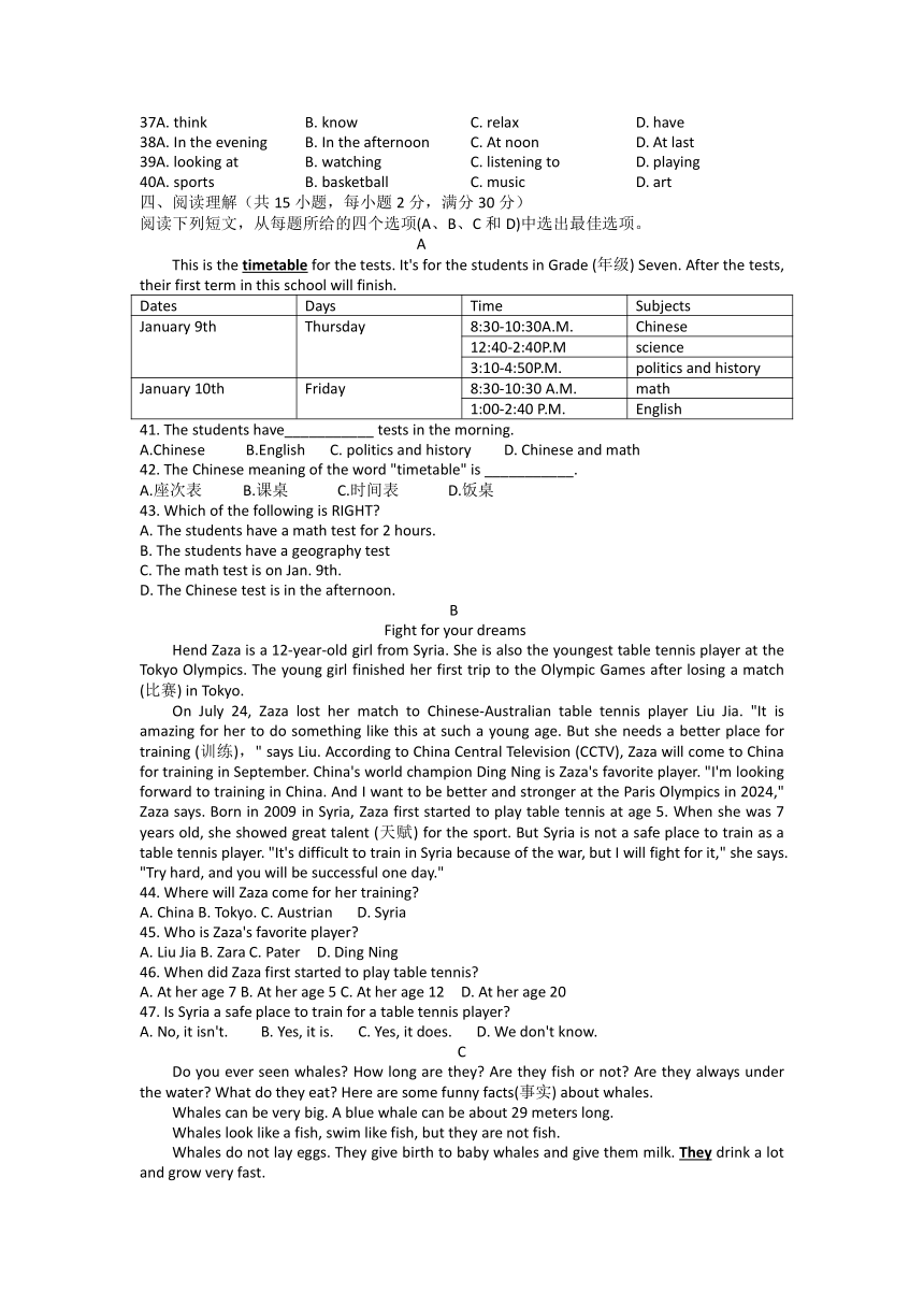 浙江省慈溪市育才中学2023-2024学年七年级上学期12月份英语试题（含答案 无听力音频 无听力原文）