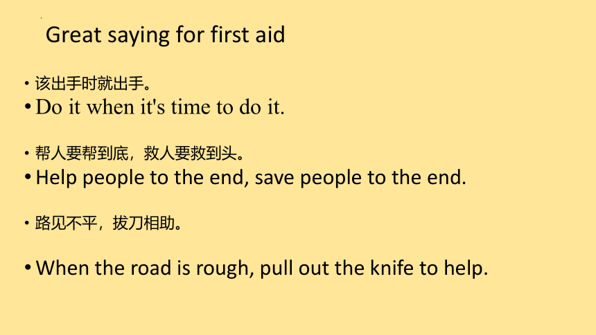 人教版（2019）选择性必修第二册Unit 5 First Aid Using Language 课件(共25张PPT，内镶嵌视频)