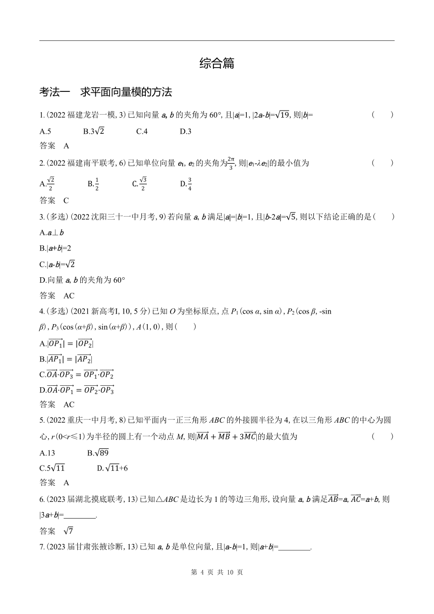 2024新高考数学第一轮章节复习--6.2　平面向量的数量积及其应用(含答案)