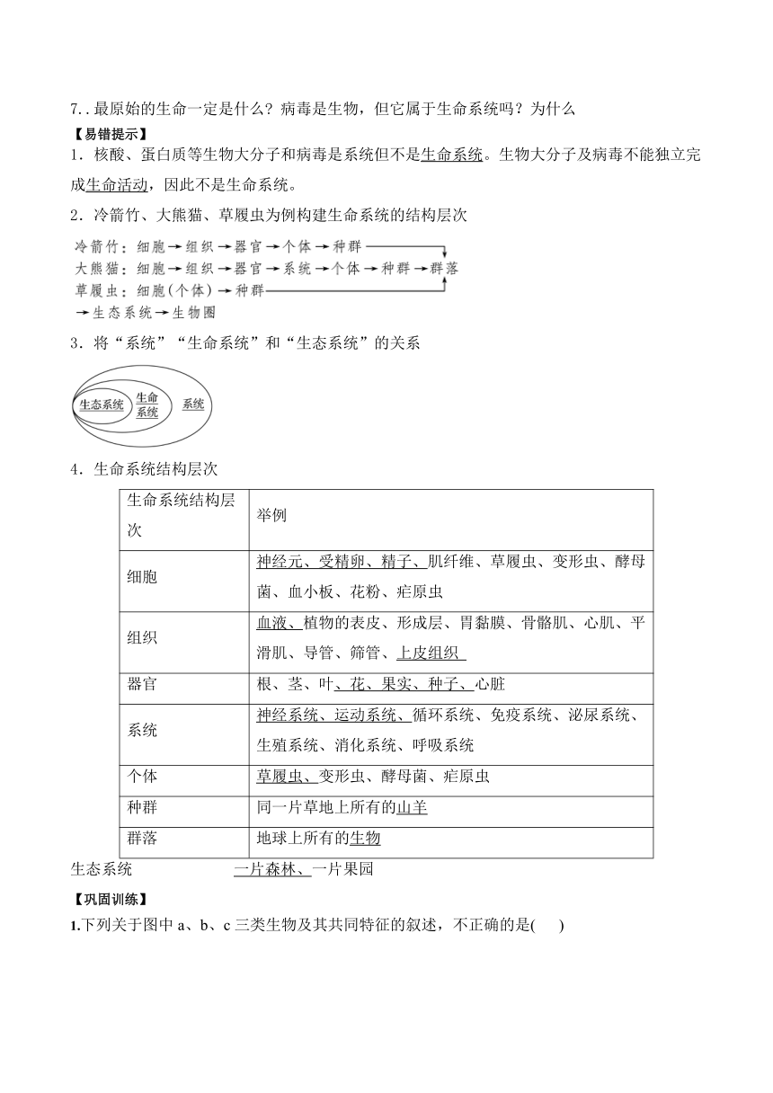 1.1细胞是生命活动的基本单位的学案（含答案）