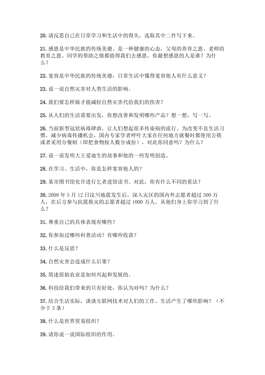 六年级上册道德与法治知识点-简答题大全精品