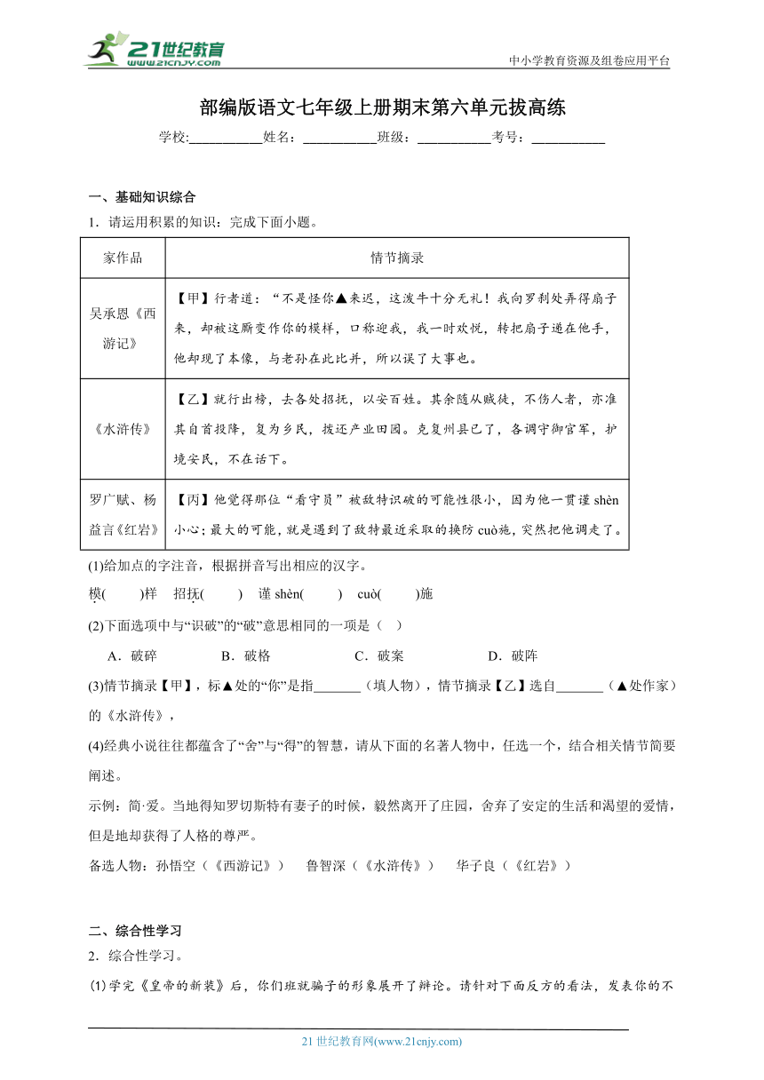 部编版语文七年级上册期末第六单元拔高练（含答案）