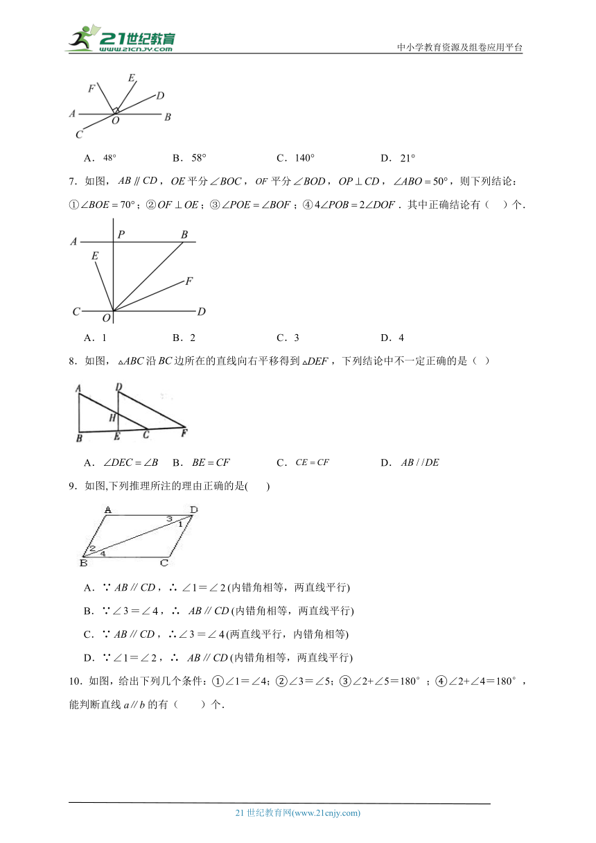 湘教版七下第四章 相交线与平行线单元测试卷（含解析）