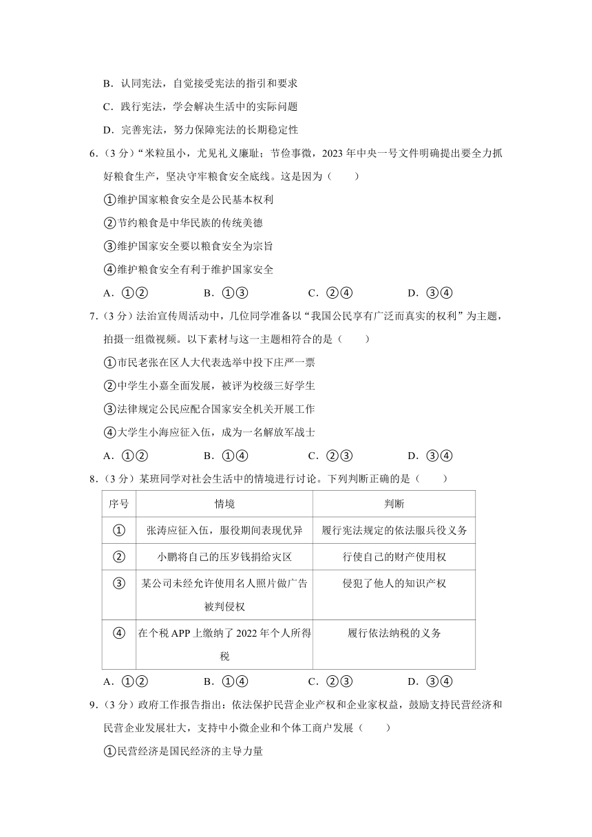 湖南省涟源市2022-2023学年八年级下学期期末道德与法治试卷（含解析）