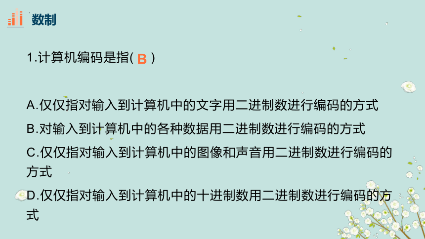 1.3进制转换、字符编码、多媒体编码（二+三） 课件(共34张PPT)-2022—2023学年高中信息技术浙教版（2019）必修1