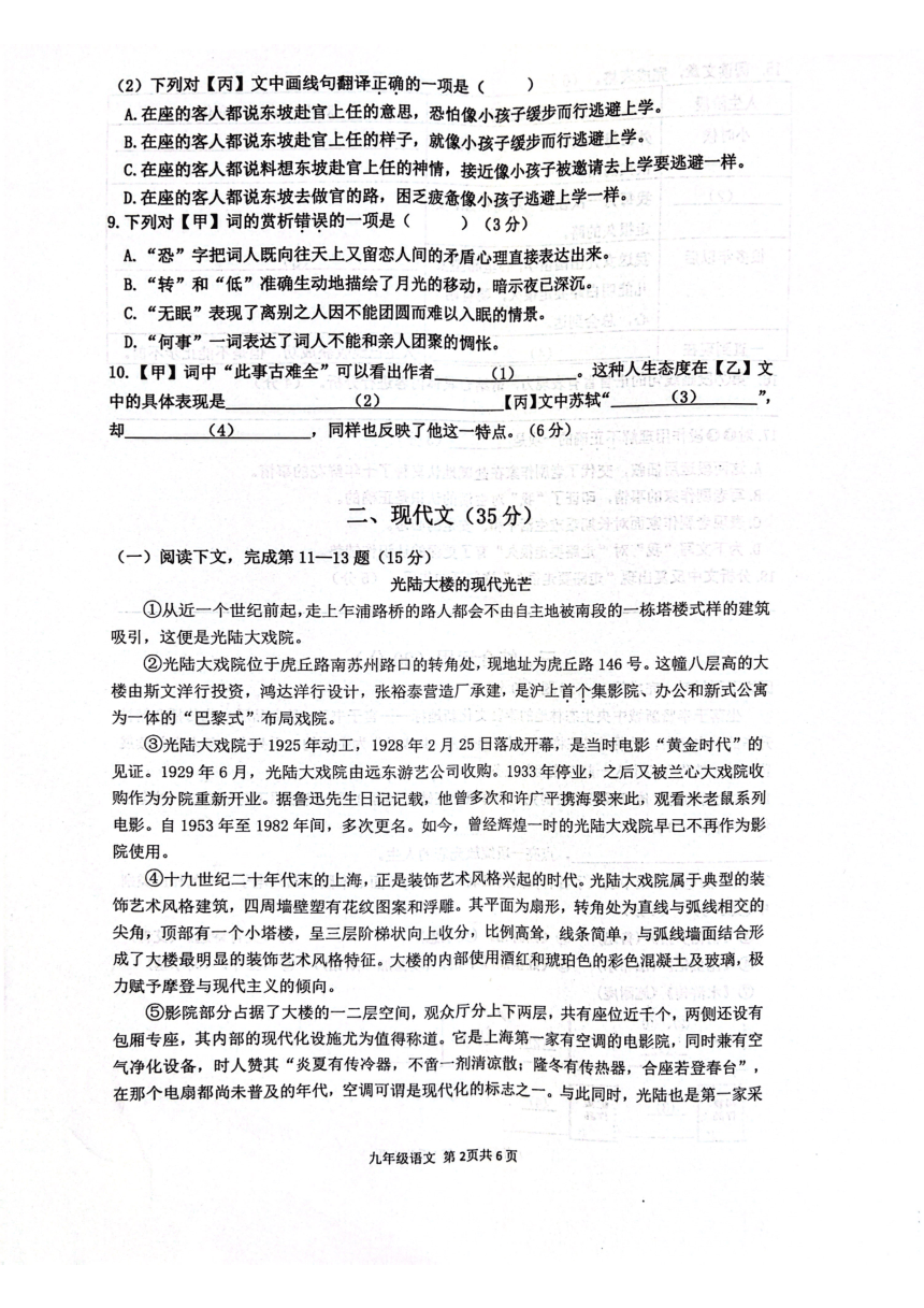 2024年上海市奉贤区中考一模语文试题（PDF版无答案）