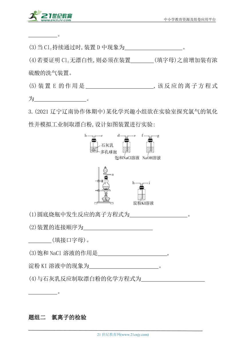 2024人教版新教材高中化学必修第一册同步练习--第2课时　氯气的实验室制法及氯离子的检验（含解析）