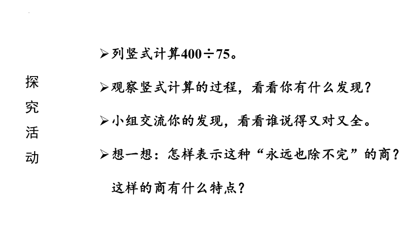 人教版五年级上册数学 3.6 循环小数课件(共28张PPT)