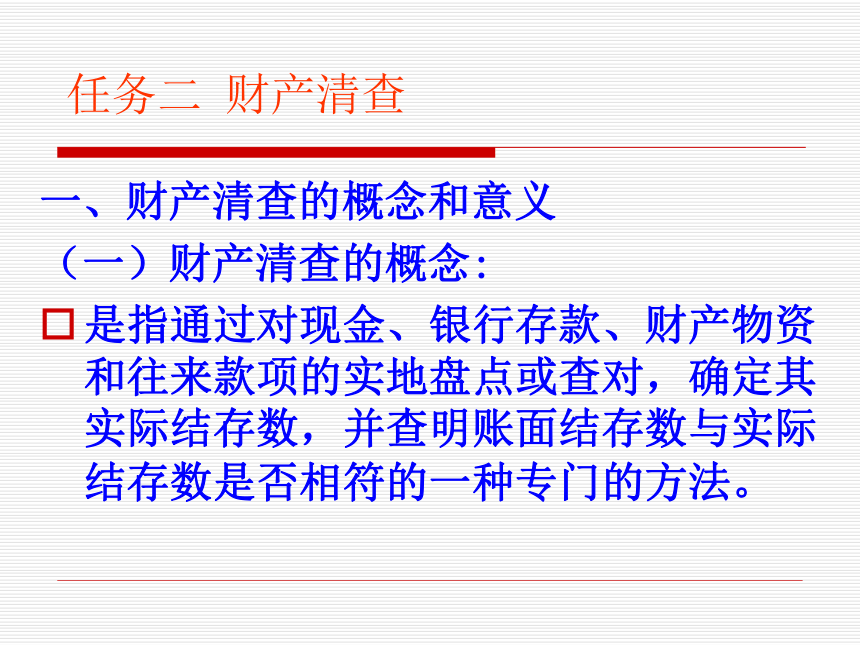 项目五 期末处理 课件(共54张PPT)-《基础会计（第2版）》同步教学（清华大学版）