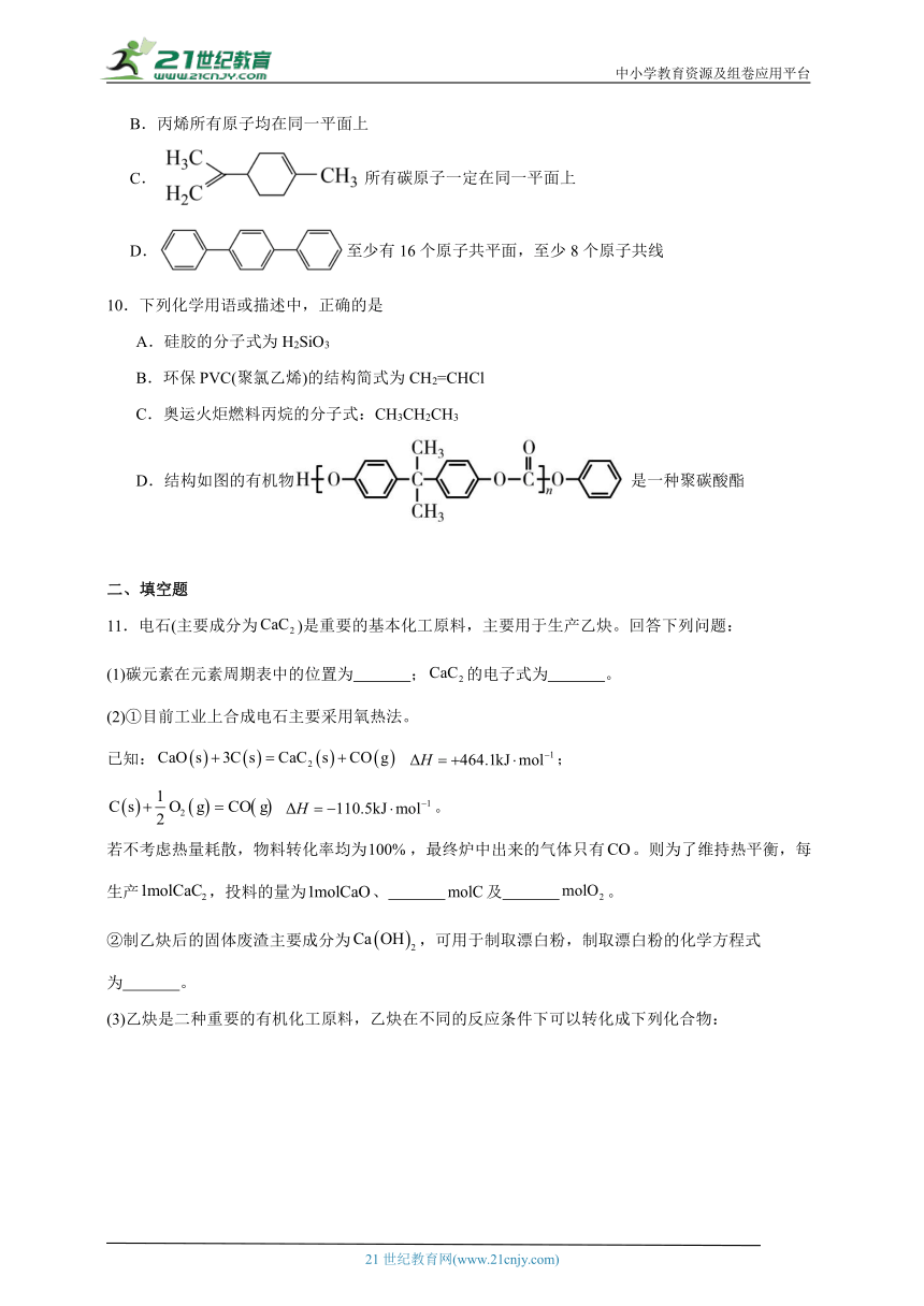 苏教版（2019） 高中化学选择性必修3 2.1.2有机物结构的表示方法同步练习（含解析）