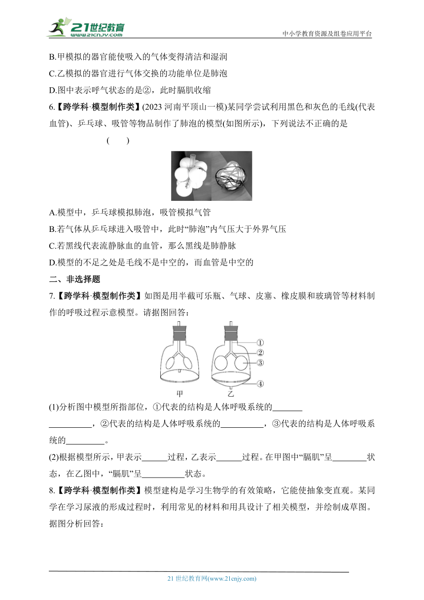 2024济南版生物七年级下册--专项素养综合全练(七)   跨学科实践活动（含解析）