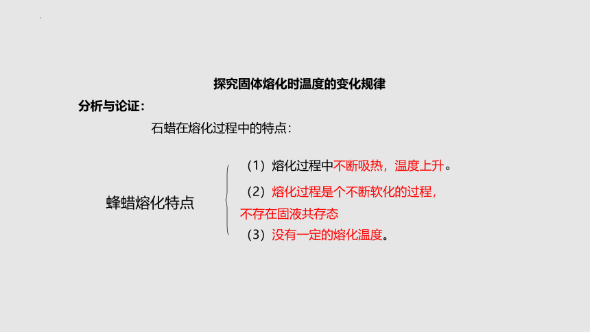 2.3 熔化和凝固（课件）(共33张PPT)八年级物理上册同步备课（苏科版）