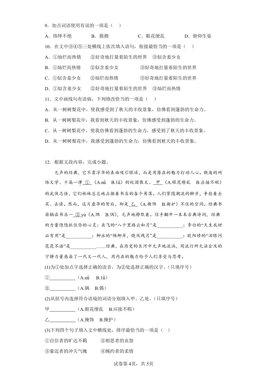 2023年重庆市中考语文真题A卷—基础知识综合（含解析）