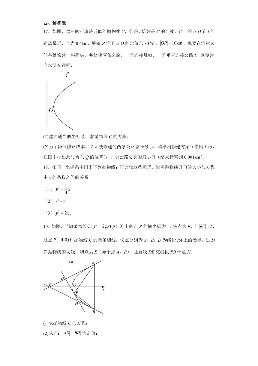 3.3抛物线 练习（含解析）