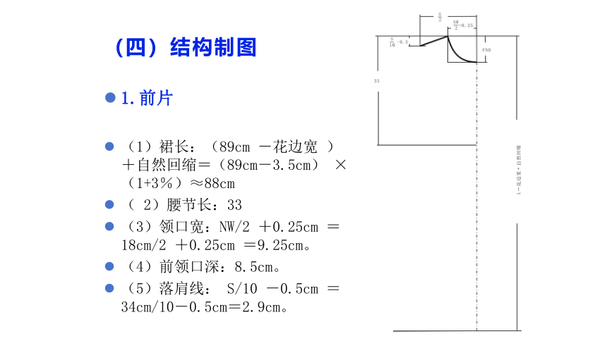 第六章 针织童装结构原理与制图2 课件(共23张PPT)《服装结构制图》同步教学（中国纺织出版社）