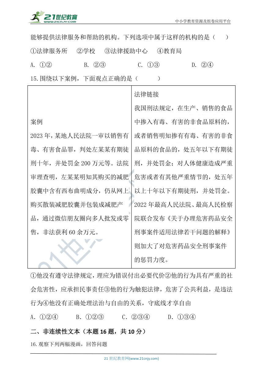 2023-2024学年八年级上道德与法治期中测试试题(含答案）