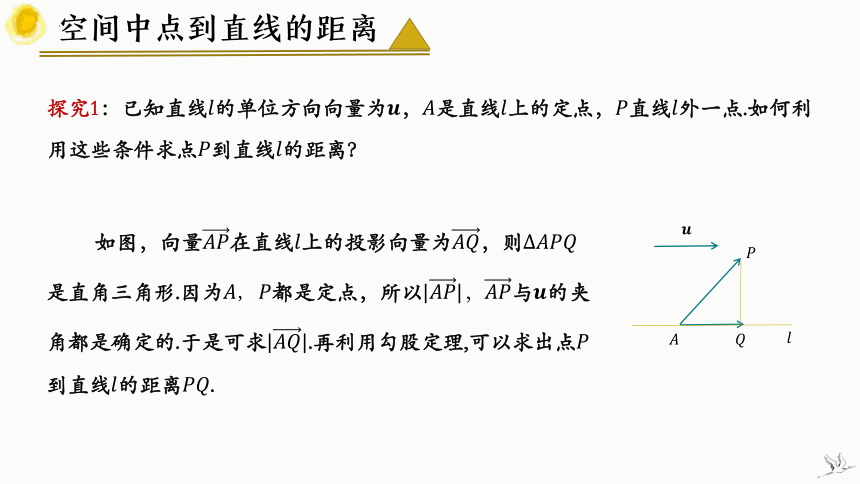 数学人教A版（2019）选择性必修第一册1.4.2用空间向量研究距离、夹角问题（共23张ppt）