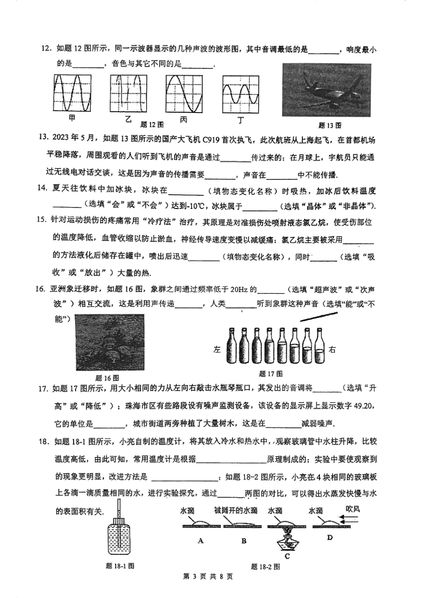 广东省珠海市凤凰中学2023-2024学年八年级上学期10月月考物理试题（PDF版无答案）