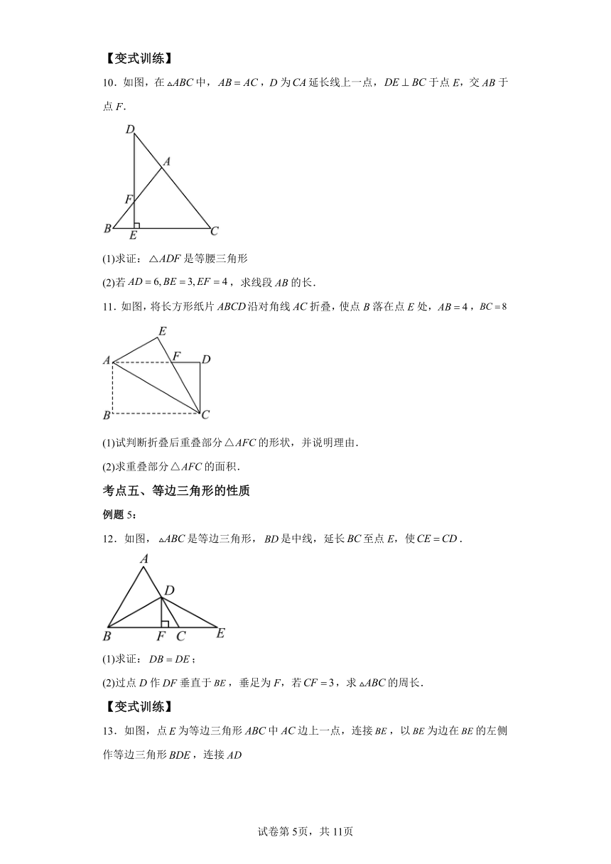 寒假预习：第01讲等腰三角形和等边三角形（含解析） 2024年八年级数学寒假提升学与练（北师大版）