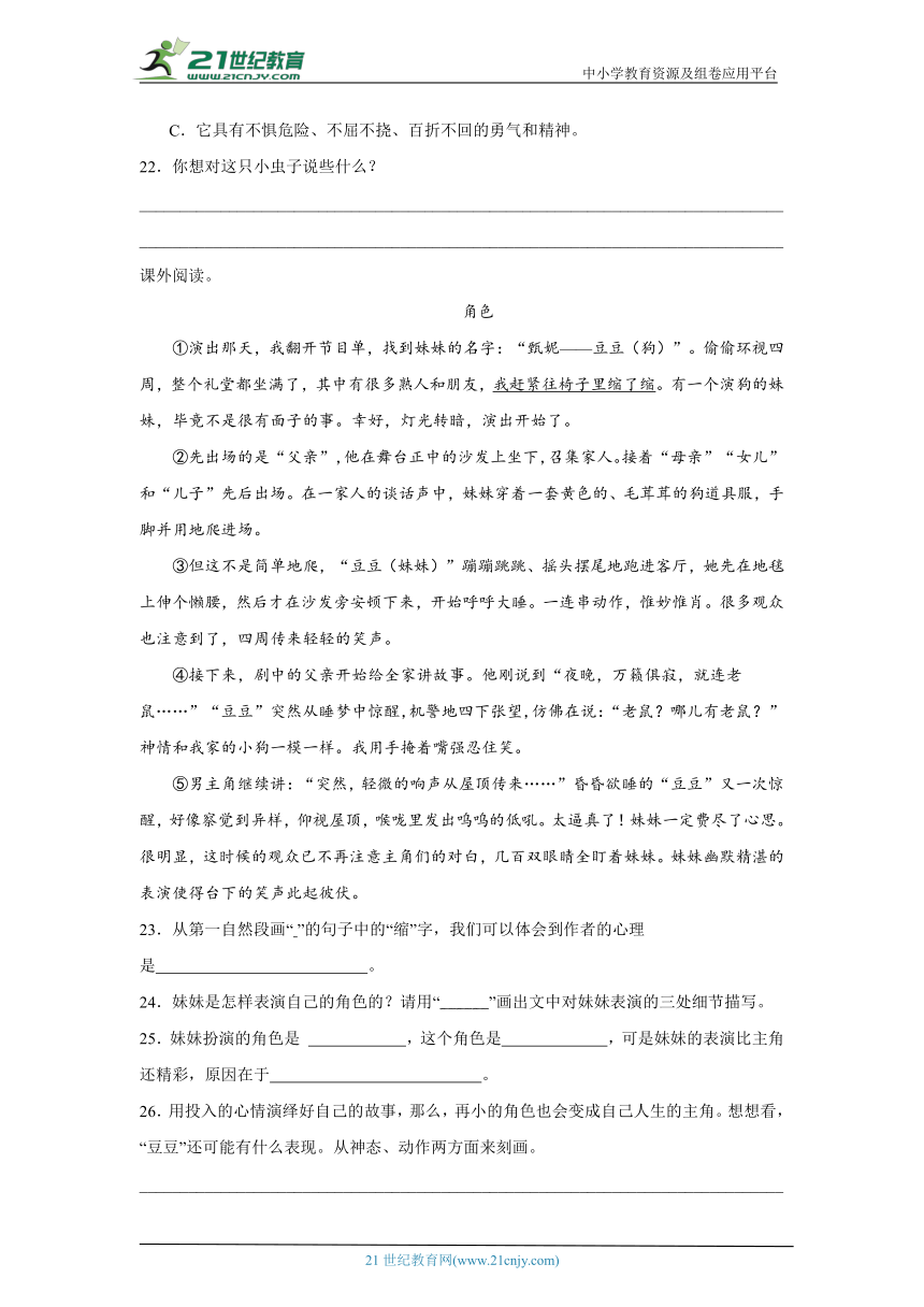 统编版语文四年级上册期末现代文阅读综合特训卷（二）（含答案）