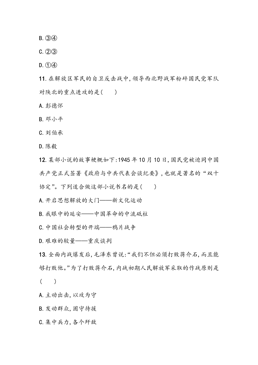 第七单元《人民解放战争》单元基础测（含答案）2023~2024学年中考一轮复习初中历史部编版八年级上册